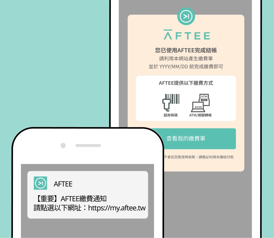 Step 1 結帳後收到繳費簡訊/ APP通知